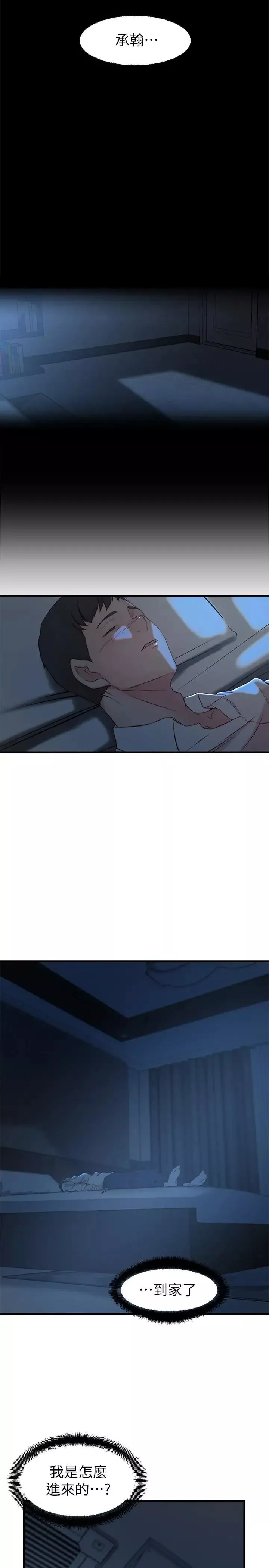 老婆的姊姊-第31话-隐藏的真相 - 图片 5