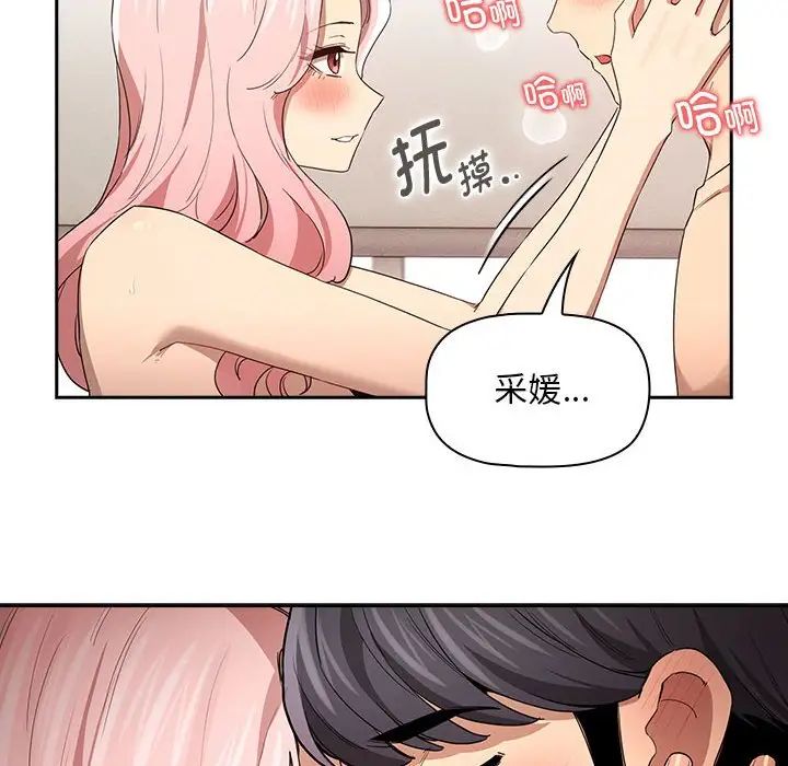 疫情期間的家教生活第97話