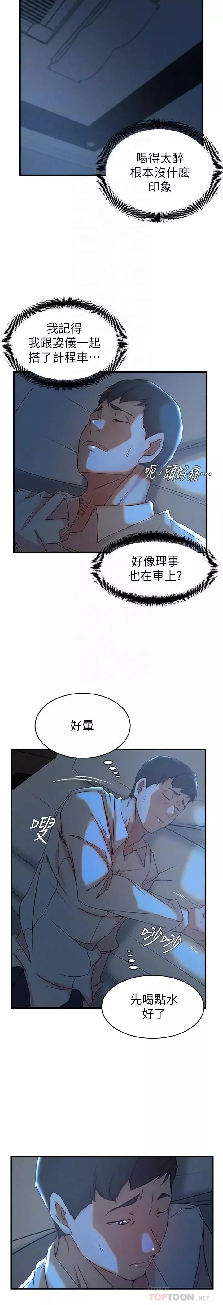 老婆的姊姊-第31话-隐藏的真相 - 图片 6