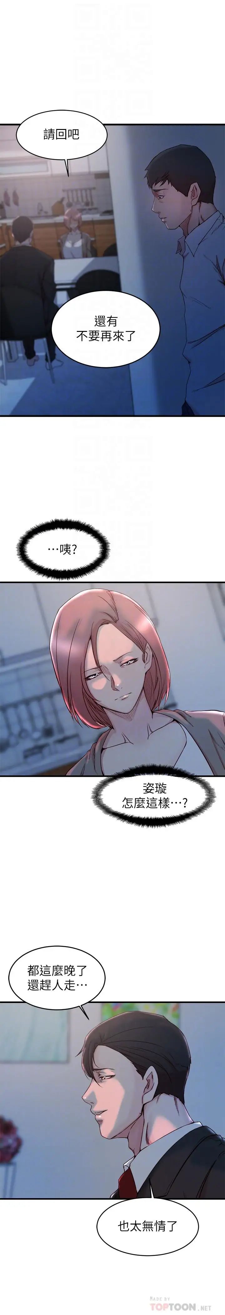 老婆的姊姊第31話-隱藏的真相