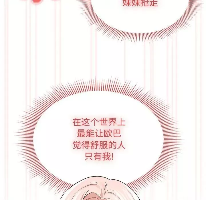 疫情期間的家教生活第97話