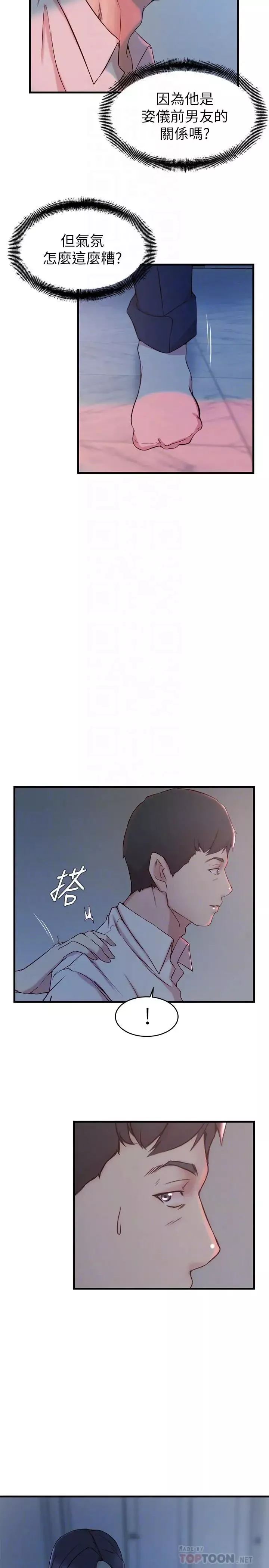 老婆的姊姊第31話-隱藏的真相