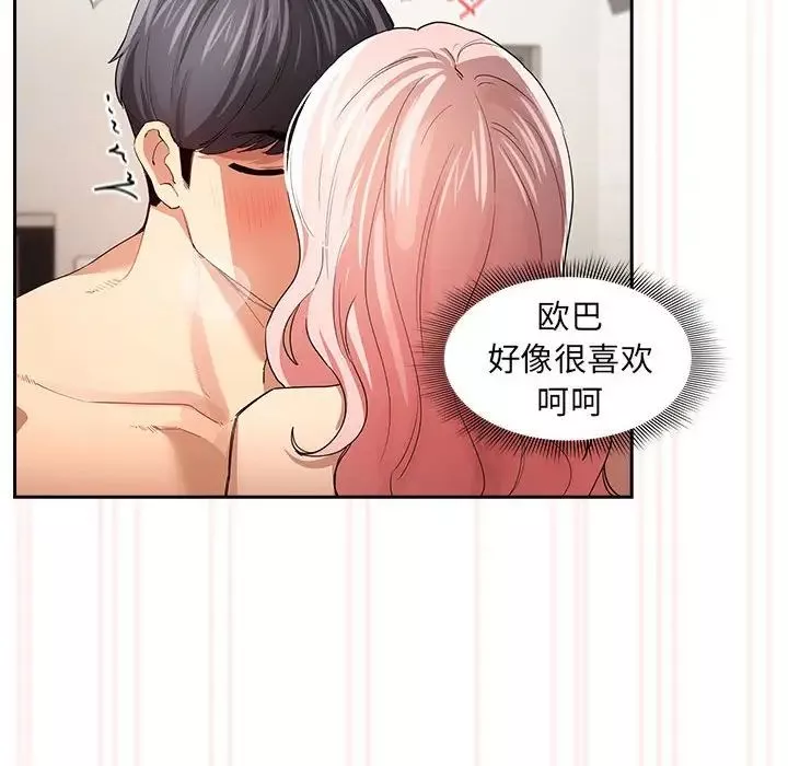 疫情期间的家教生活-第97话 - 图片 49