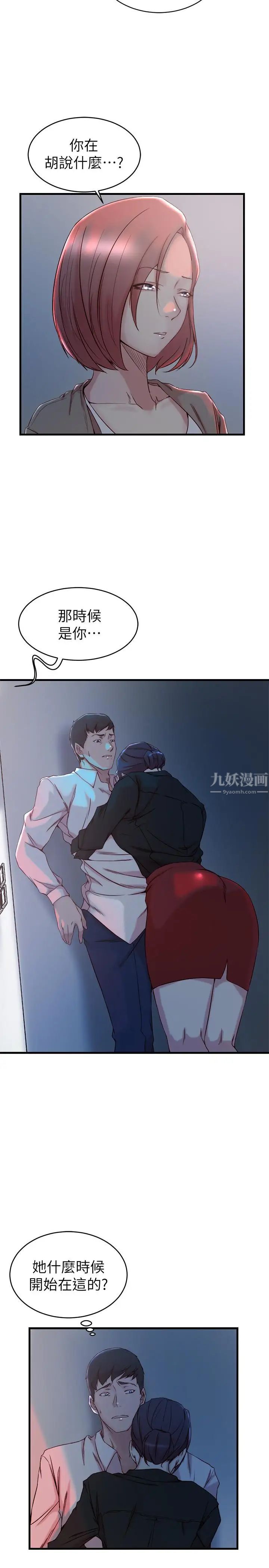 老婆的姊姊第31話-隱藏的真相