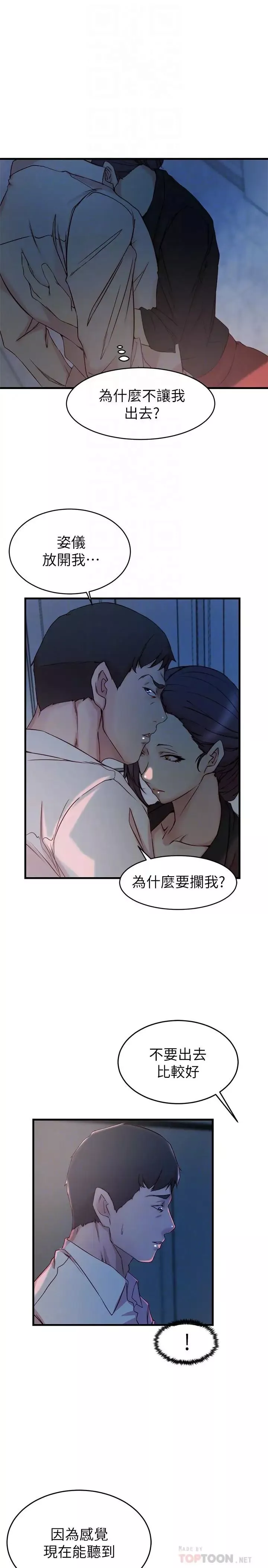 老婆的姊姊第31話-隱藏的真相