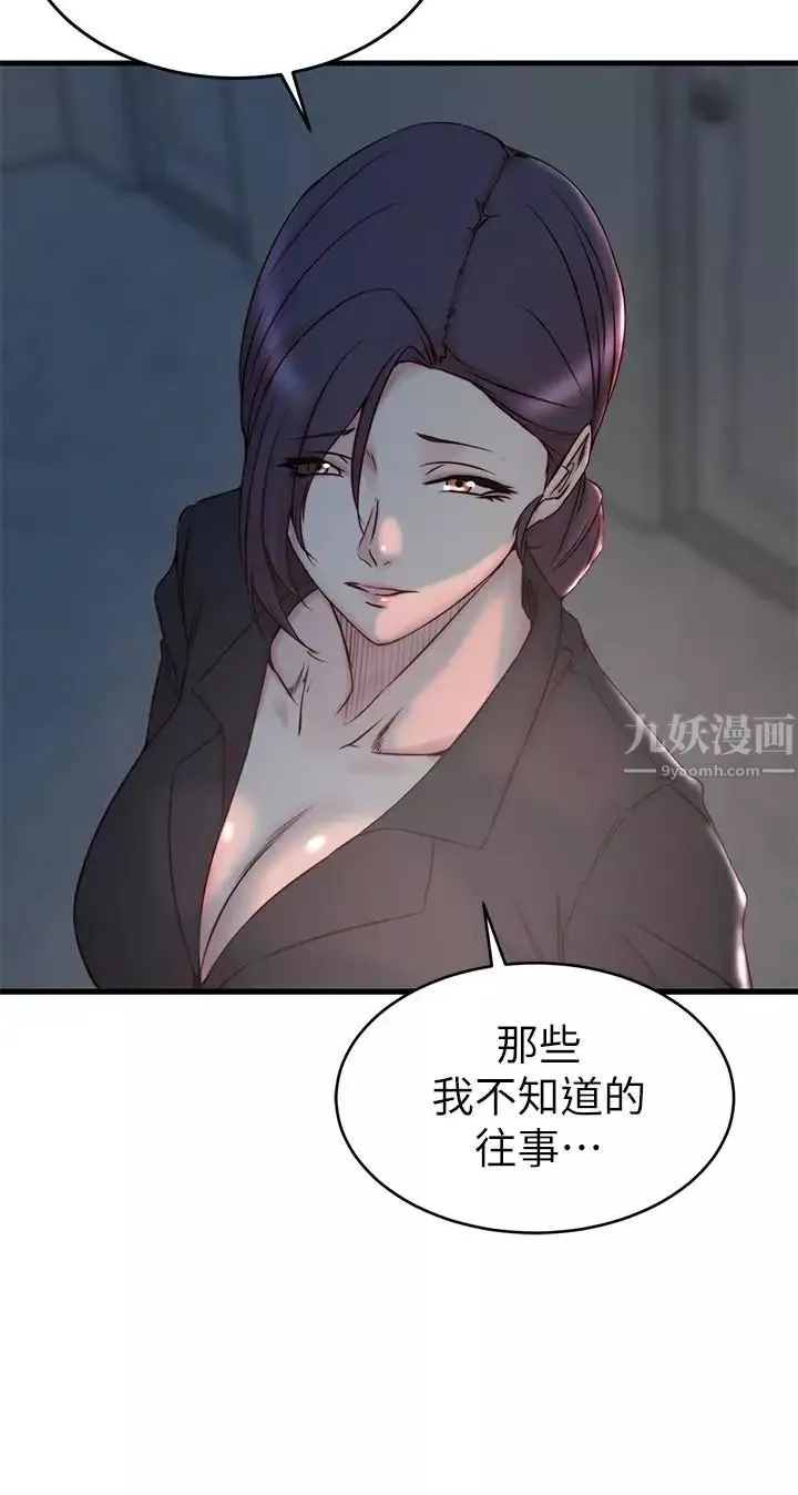 老婆的姊姊第31話-隱藏的真相