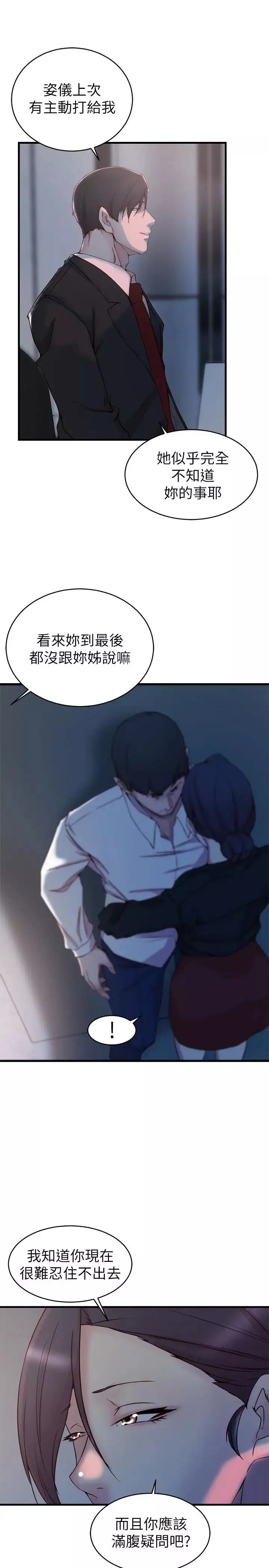 老婆的姊姊-第31话-隐藏的真相 - 图片 20