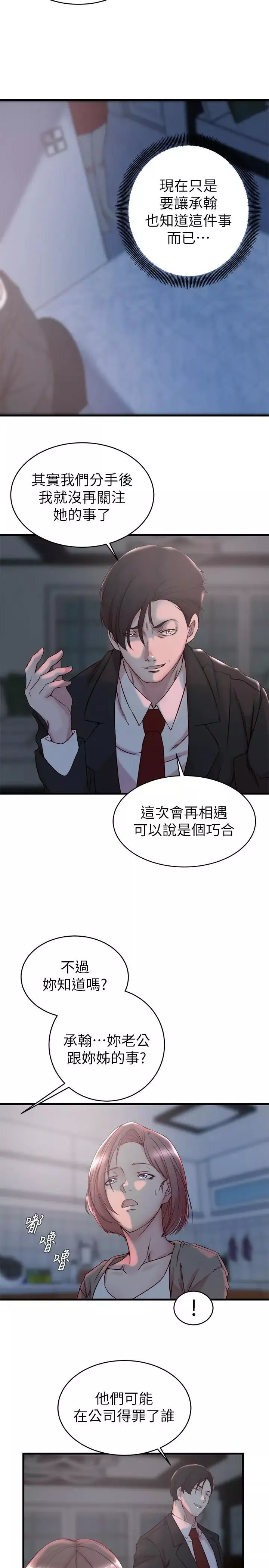 老婆的姊姊第31話-隱藏的真相