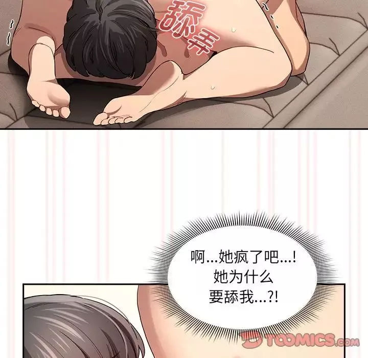 疫情期間的家教生活第97話
