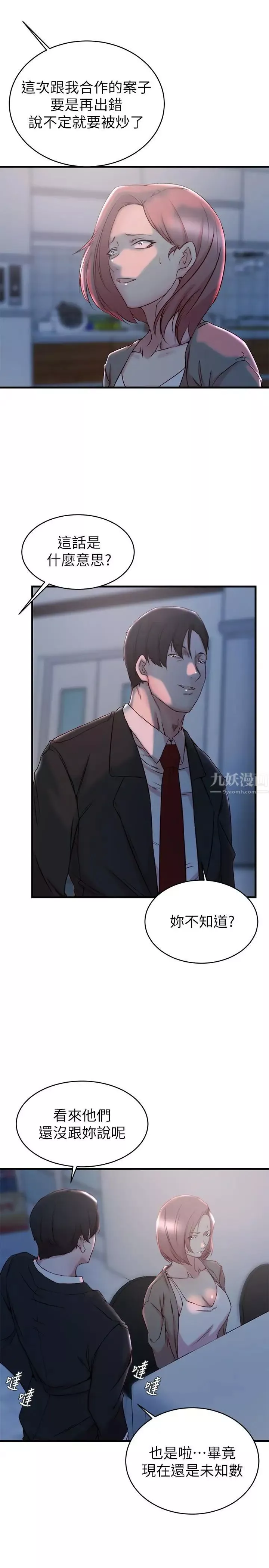 老婆的姊姊-第31话-隐藏的真相 - 图片 24