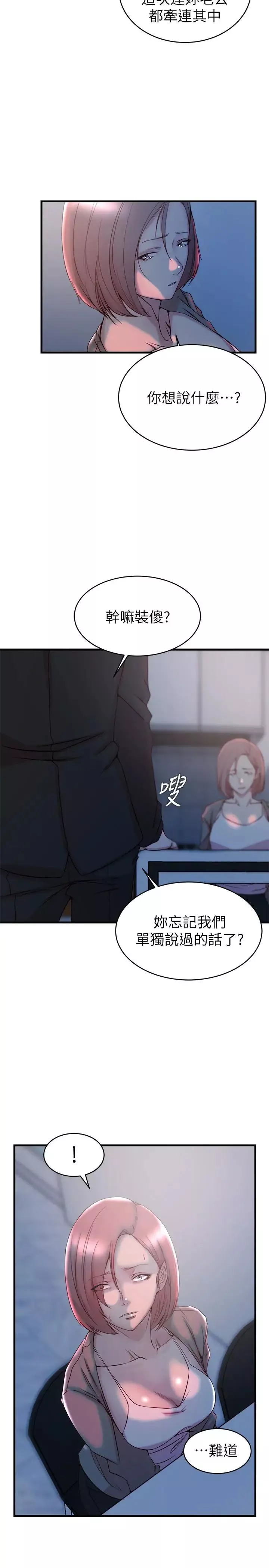 老婆的姊姊第31話-隱藏的真相