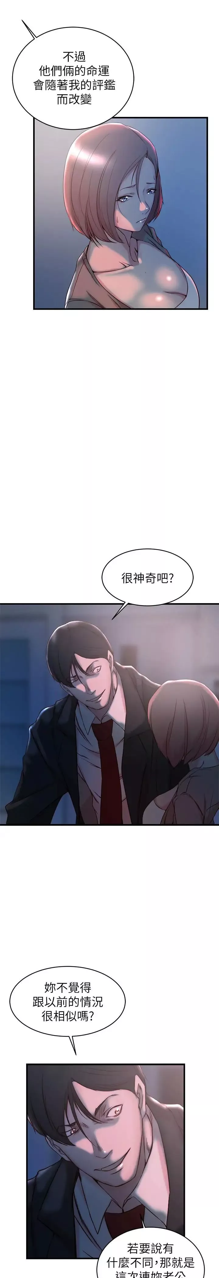 老婆的姊姊第31話-隱藏的真相