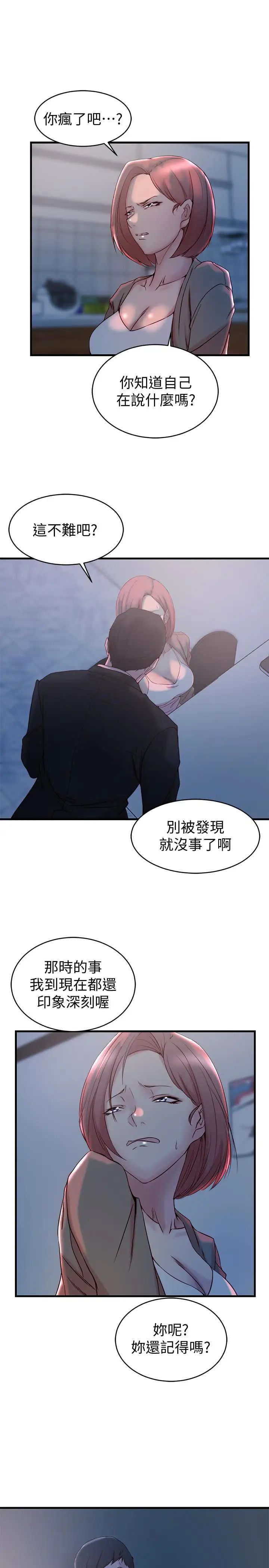老婆的姊姊第31話-隱藏的真相
