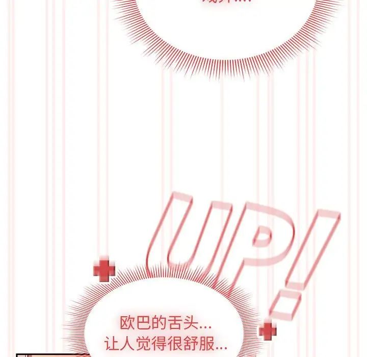 疫情期間的家教生活第97話