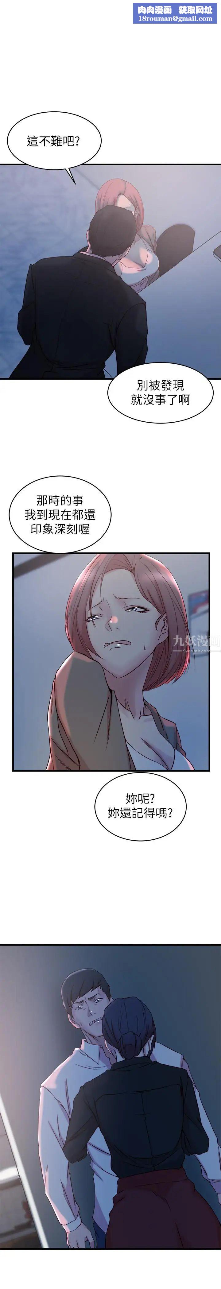 老婆的姊姊第32話-這男人是我的了