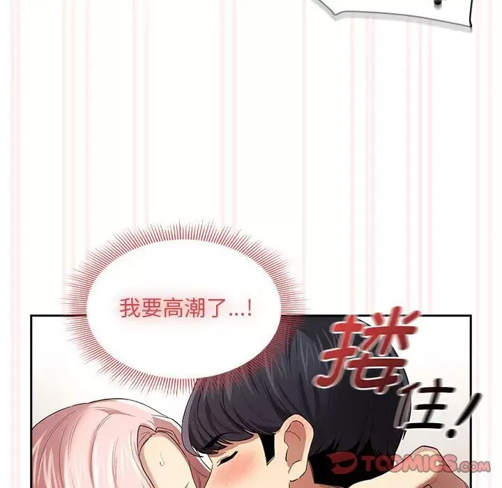 疫情期间的家教生活-第97话 - 图片 72