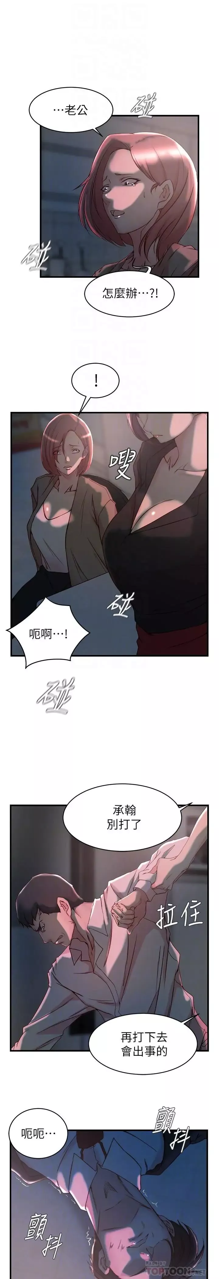 老婆的姊姊-第32话-这男人是我的了 - 图片 6