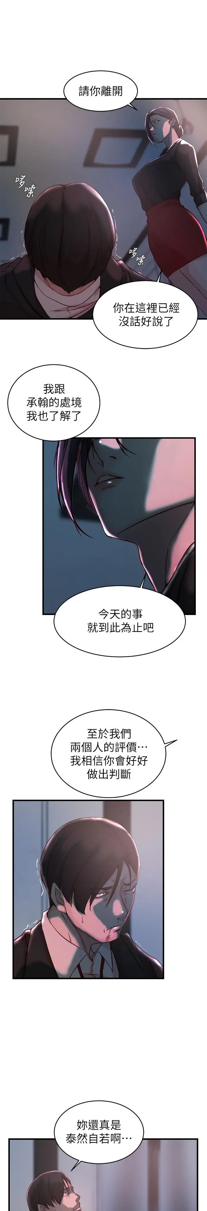 老婆的姊姊第32话-这男人是我的了