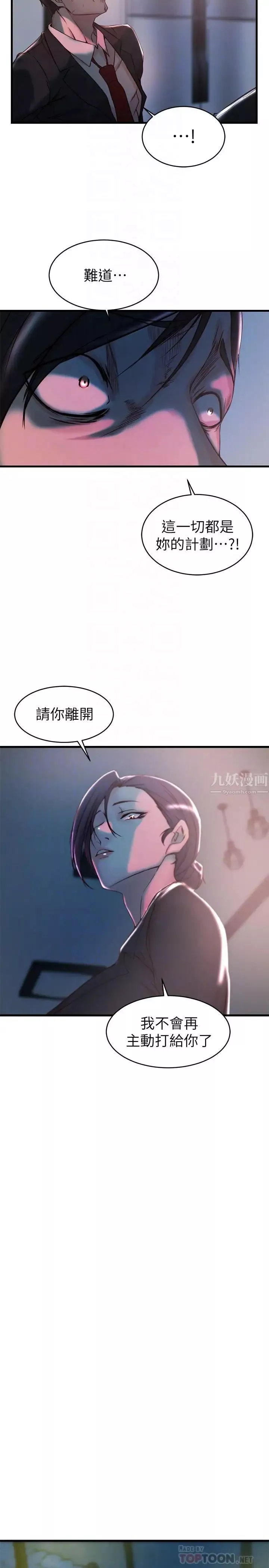 老婆的姊姊第32話-這男人是我的了