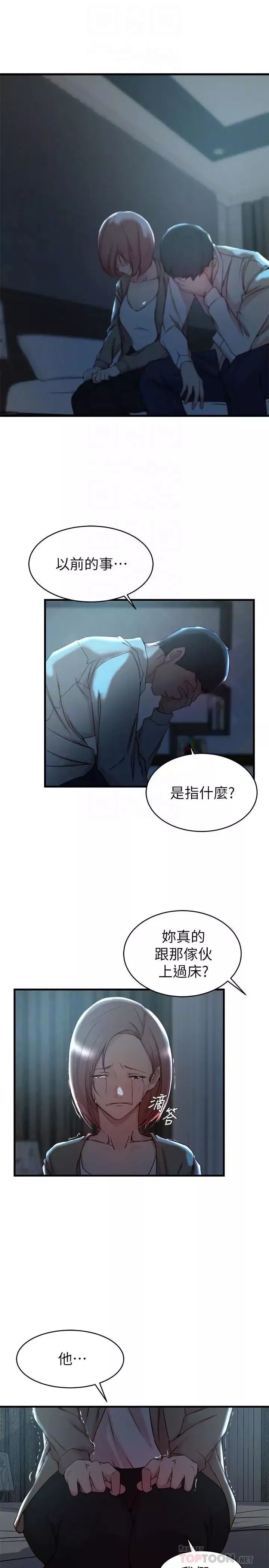老婆的姊姊-第32话-这男人是我的了 - 图片 12
