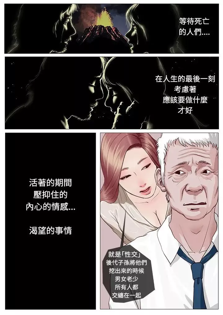 死亡天使-第1话 - 图片 26