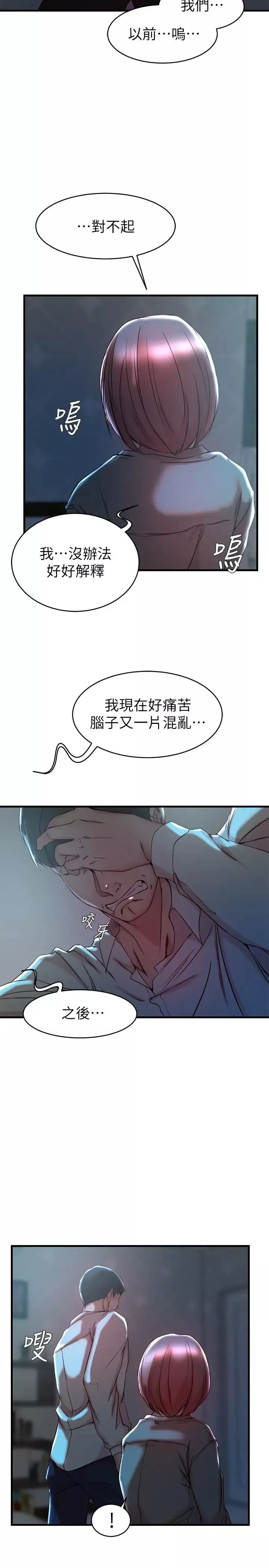 老婆的姊姊-第32话-这男人是我的了 - 图片 13