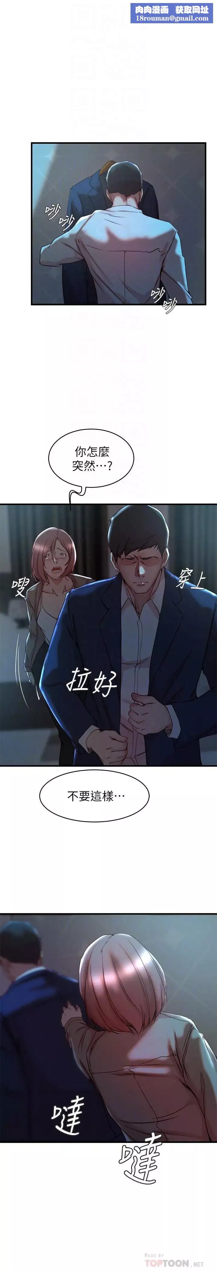 老婆的姊姊-第32话-这男人是我的了 - 图片 14
