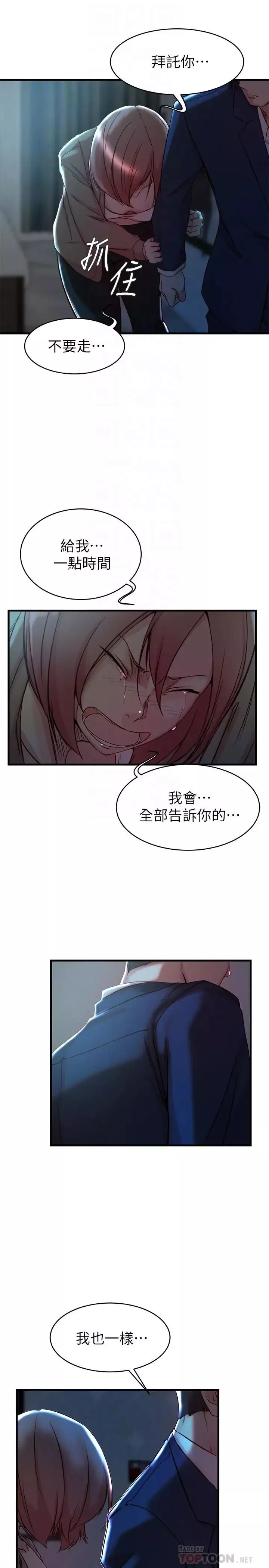 老婆的姊姊第32話-這男人是我的了
