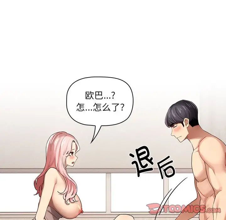 疫情期间的家教生活第97话