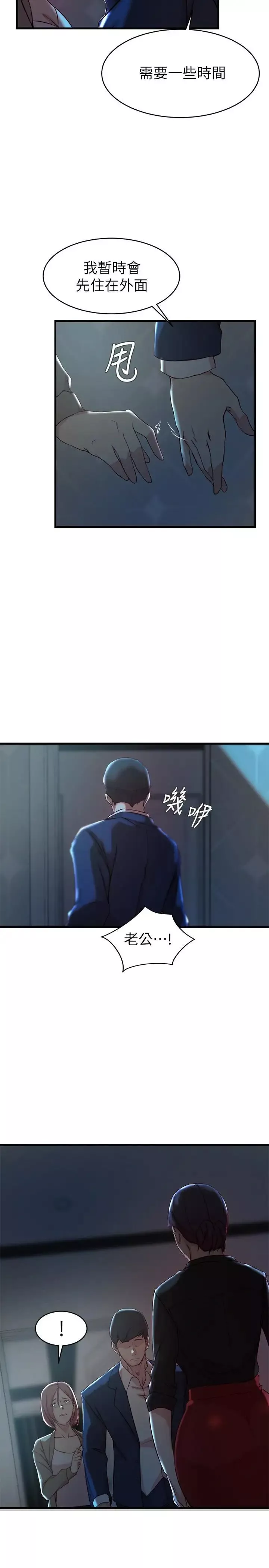 老婆的姊姊第32話-這男人是我的了