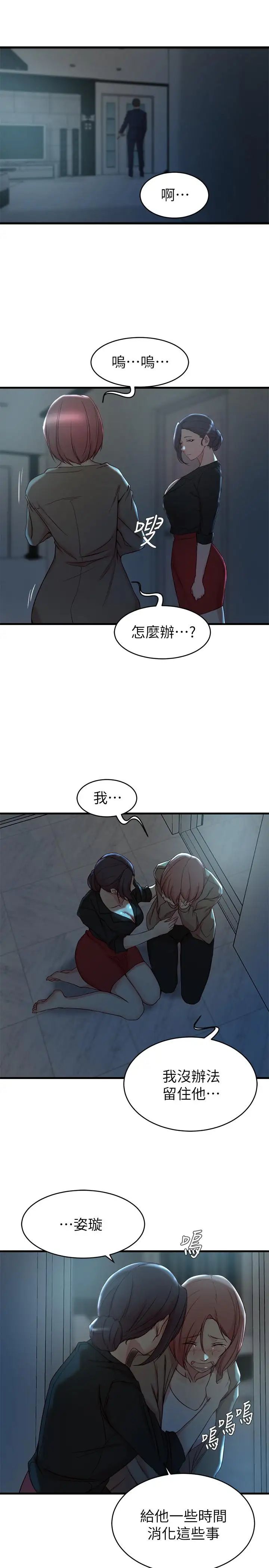 老婆的姊姊第32话-这男人是我的了