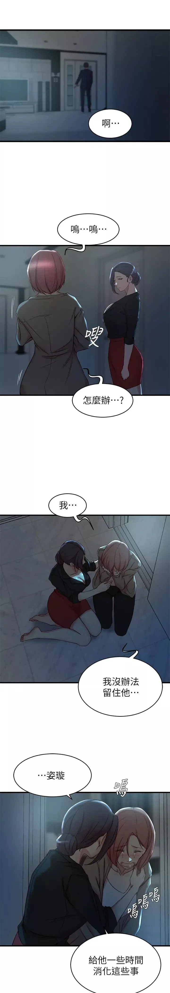 老婆的姊姊-第32话-这男人是我的了 - 图片 19