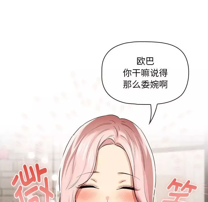 疫情期間的家教生活第97話