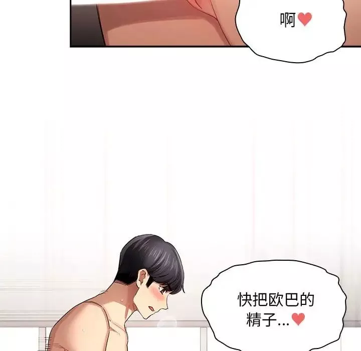 疫情期间的家教生活-第97话 - 图片 94