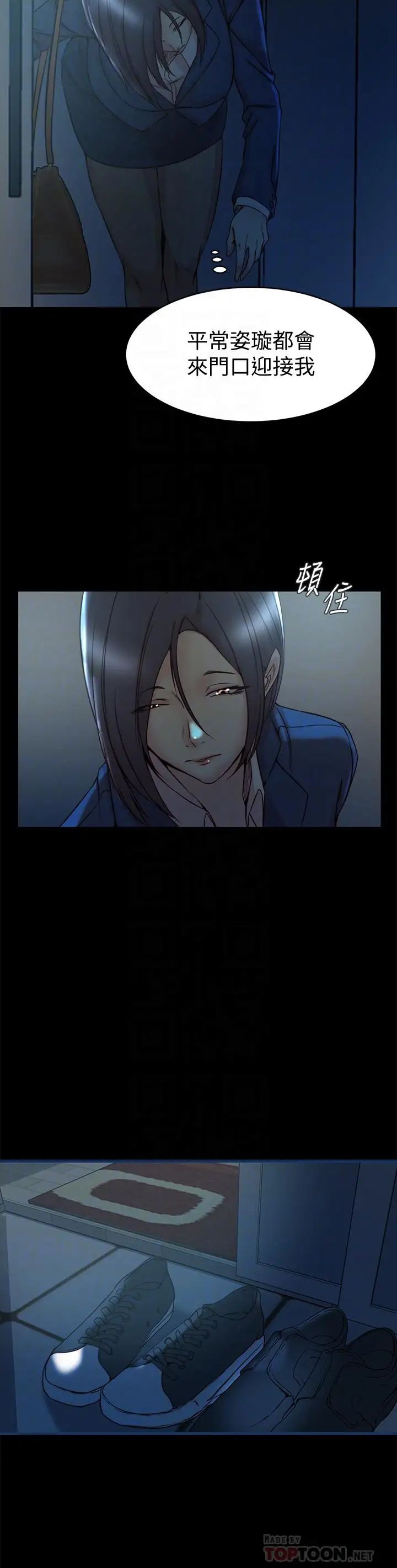 老婆的姊姊第33话-你们给我的痛苦，我会如数奉还