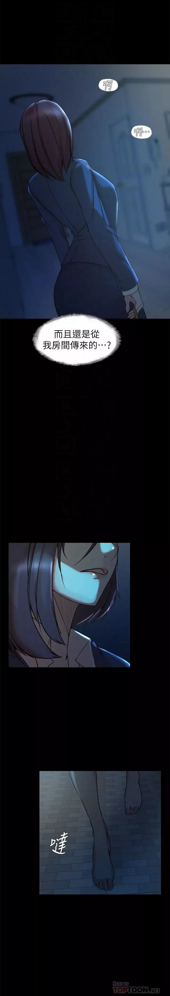 老婆的姊姊第33話-你們給我的痛苦，我會如數奉還