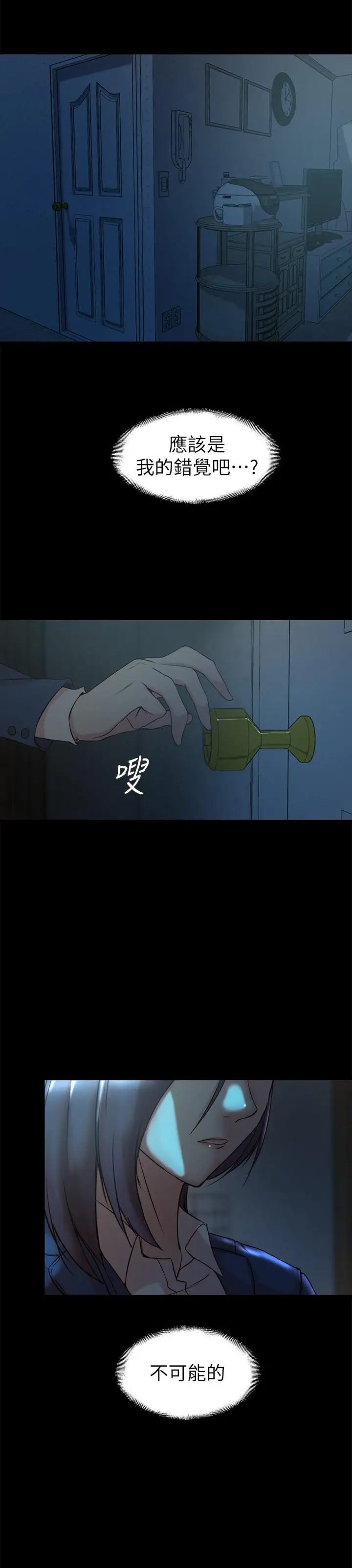 老婆的姊姊第33话-你们给我的痛苦，我会如数奉还