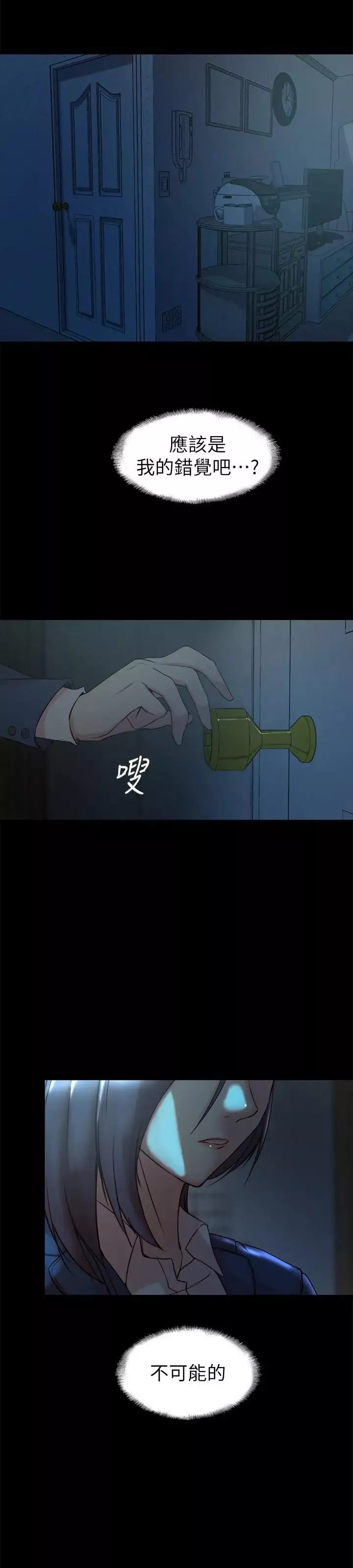 老婆的姊姊第33話-你們給我的痛苦，我會如數奉還