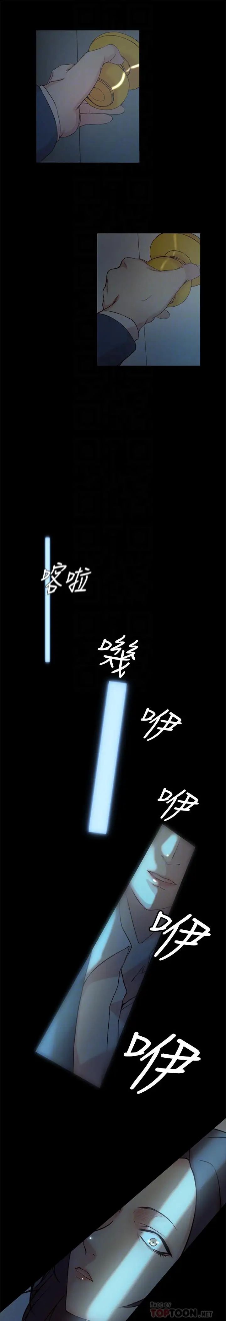 老婆的姊姊第33话-你们给我的痛苦，我会如数奉还