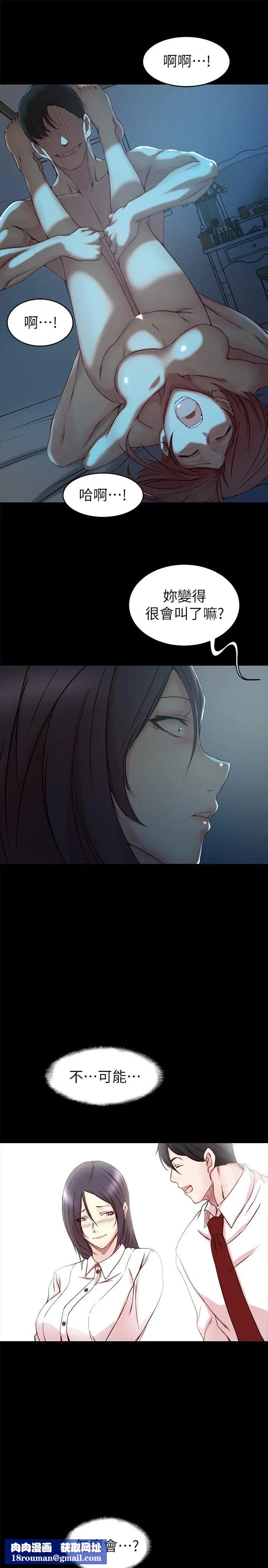 老婆的姊姊第33话-你们给我的痛苦，我会如数奉还