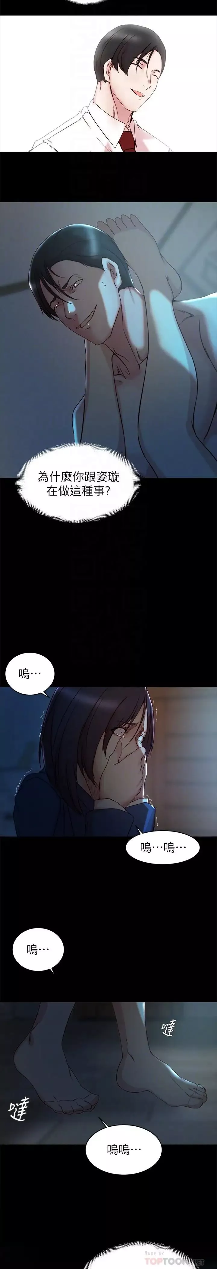 老婆的姊姊-第33话-你们给我的痛苦，我会如数奉还 - 图片 16