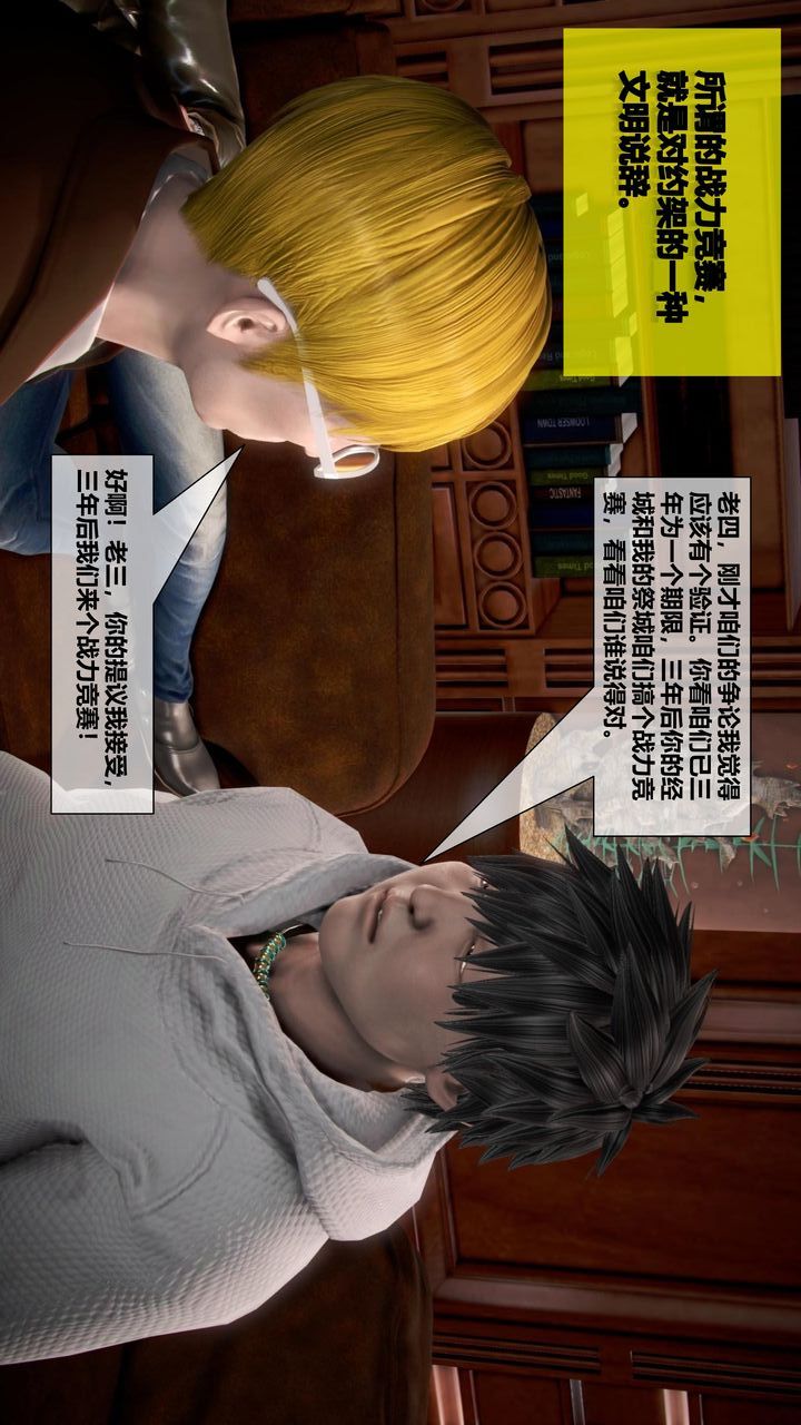 [3D]我的金城(罪恶金城)第1-2季[完整版]第二季07章【第2话】