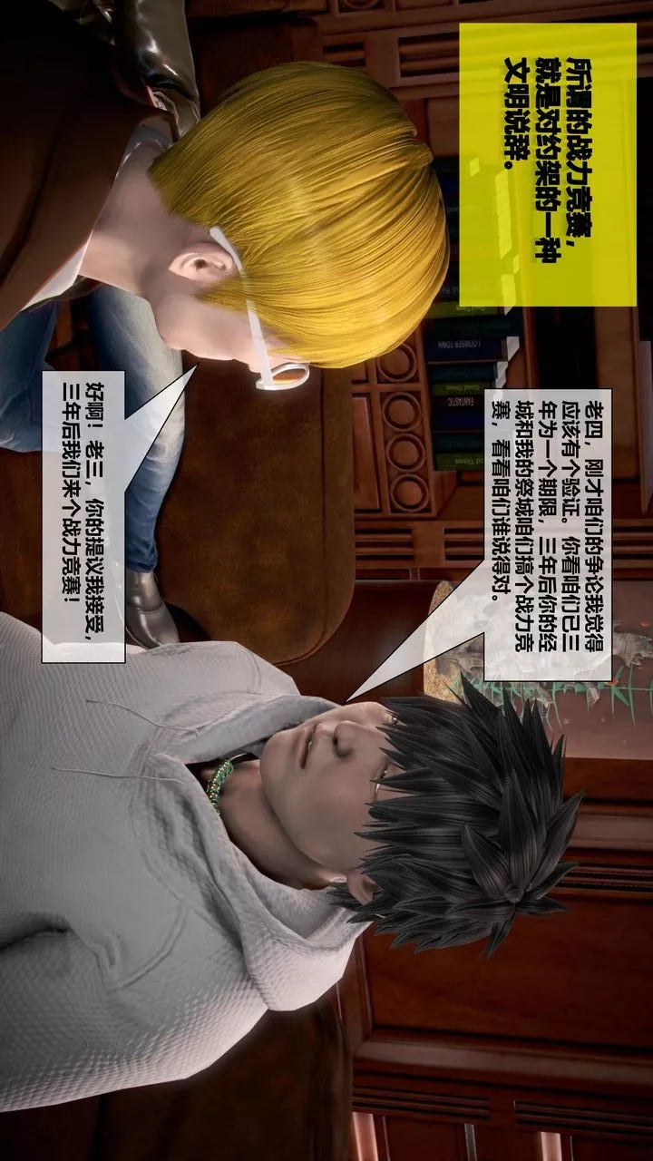 [3D]我的金城(罪恶金城)第1-2季[完整版]-第二季07章【第2话】 - 图片 8