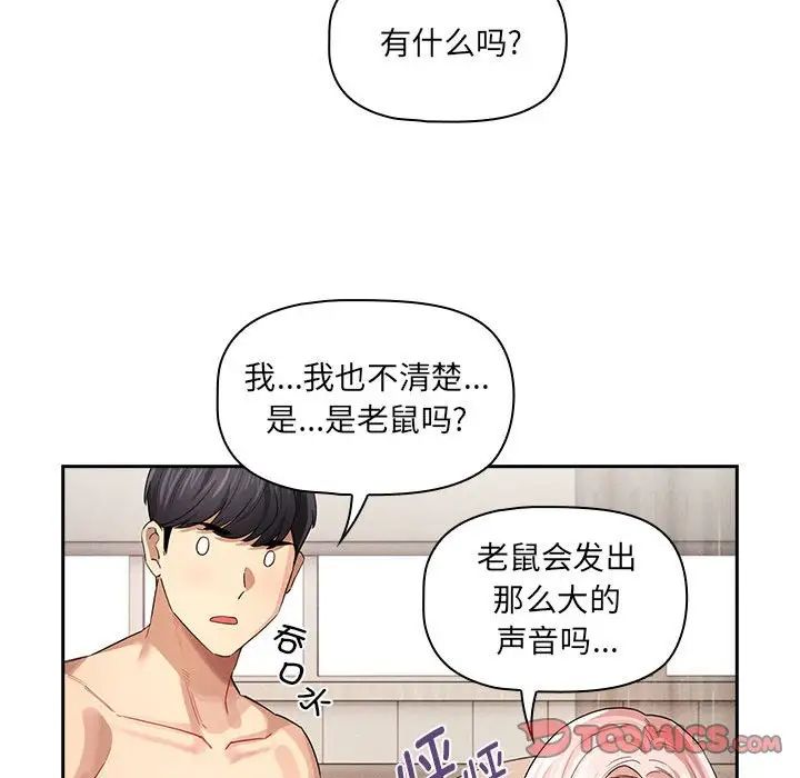 疫情期間的家教生活第97話