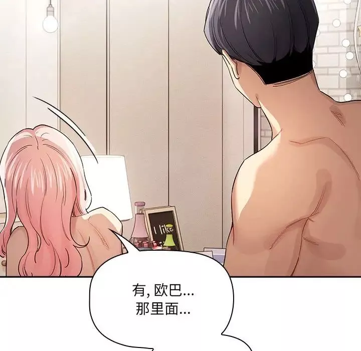疫情期間的家教生活第97話