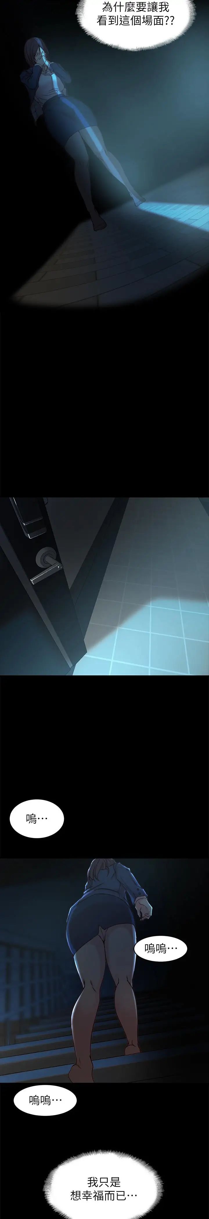 老婆的姊姊第33話-你們給我的痛苦，我會如數奉還