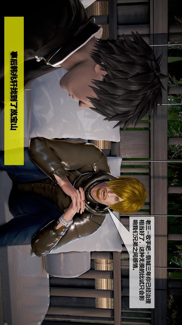 [3D]我的金城(罪恶金城)第1-2季[完整版]第二季07章【第2话】