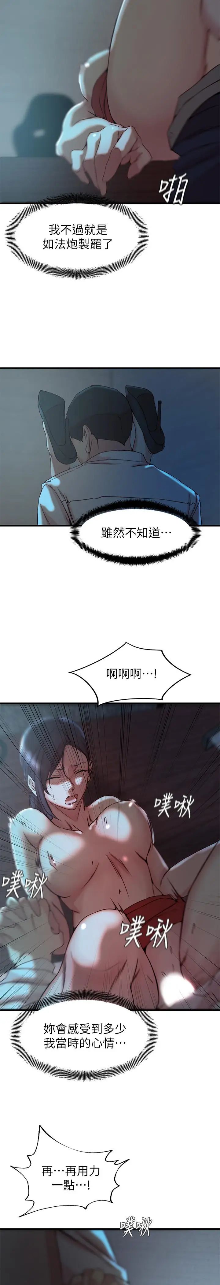 老婆的姊姊第33话-你们给我的痛苦，我会如数奉还