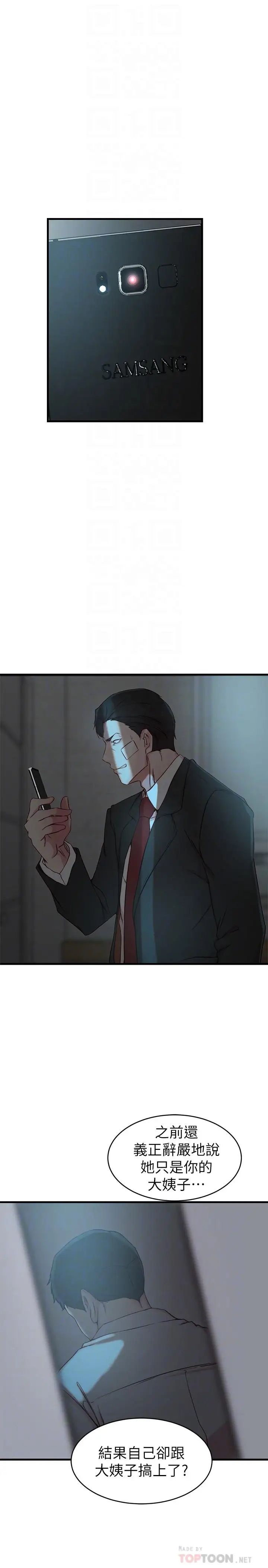 老婆的姊姊第34话-慾火焚身的子琳