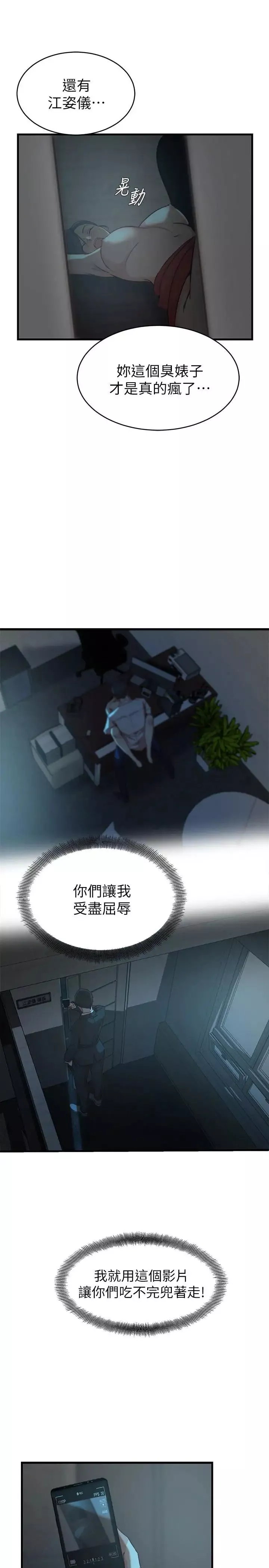 老婆的姊姊-第34话-慾火焚身的子琳 - 图片 5